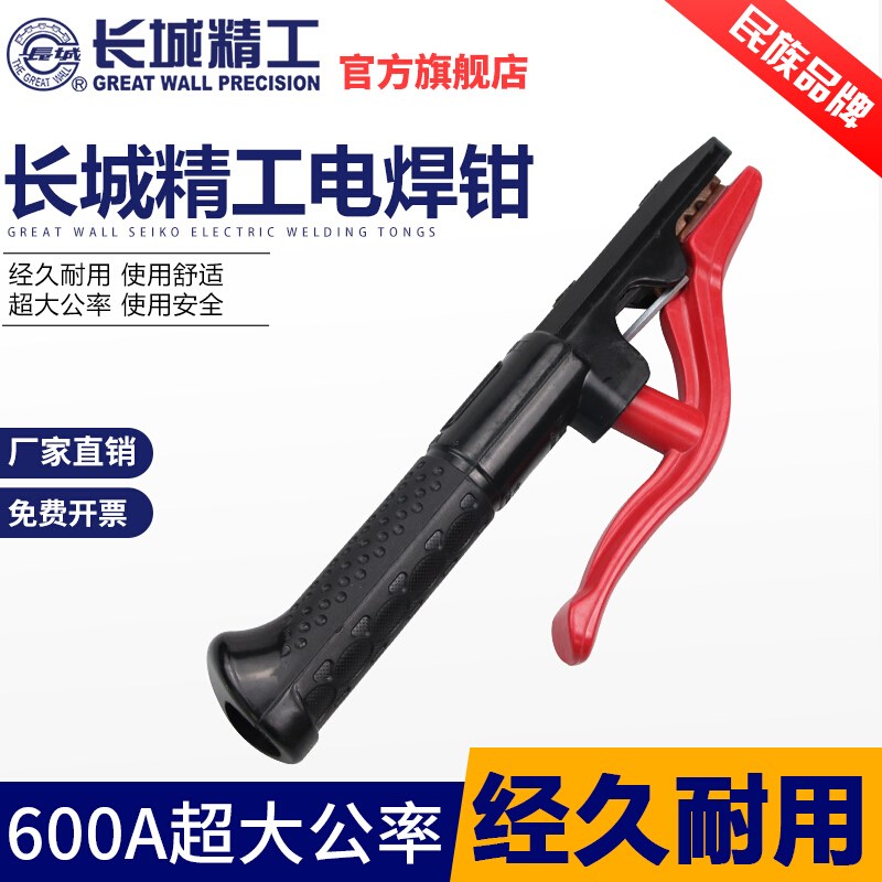 长城电焊钳小电焊夹焊钳焊把钳带线大功率600A老焊工焊接工具