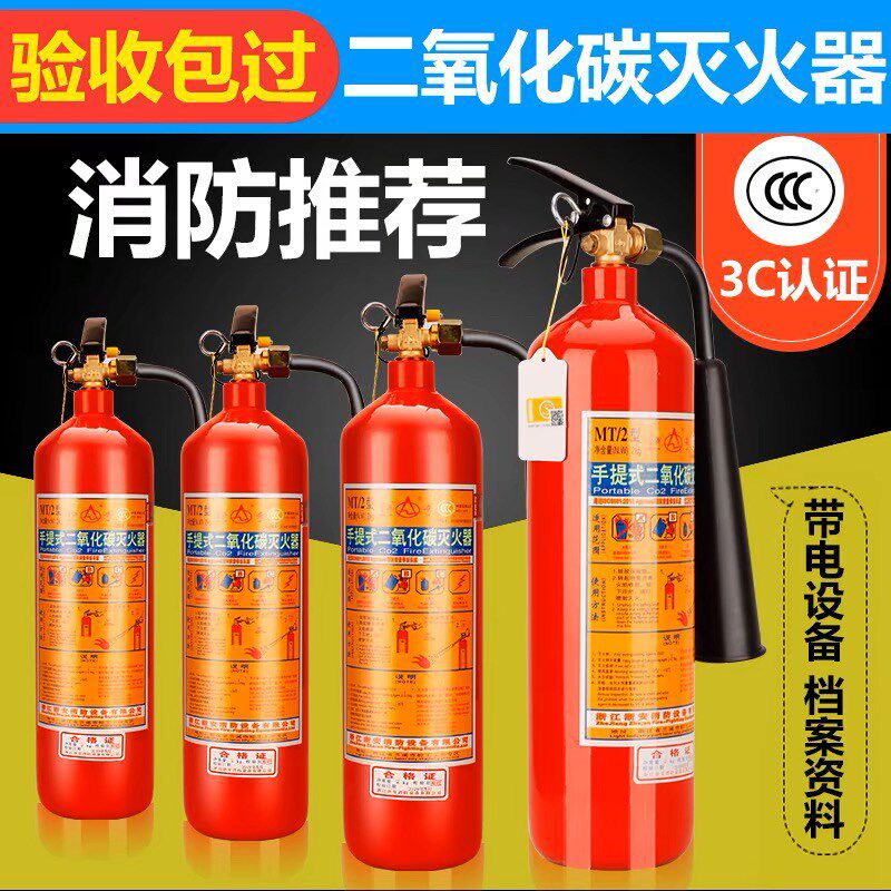手提式二氧化碳灭火器2kg3kg4kg5kg7公斤4kg消防器材家用机房干冰