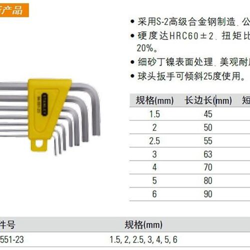 史丹利工具英制短柄球头内六角扳手 L型维修扳手内六方94-552-23