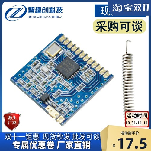 超小SI4432无线模块/远距离无线模块/穿墙王/无线收发模块/1000米