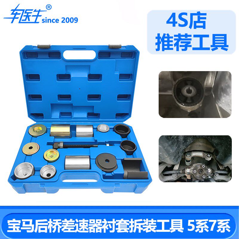 宝马后桥差速器衬套拆装工具 转向臂 悬架衬套铁环拆装E36 46 60