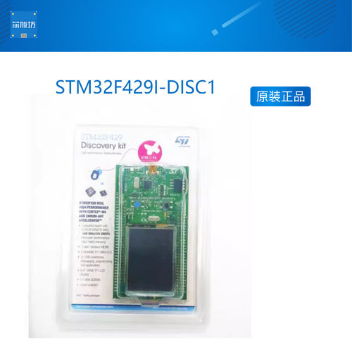 STM32F429I-DISC1开发板 STM32F429I-DISCO升级 ST原装进口