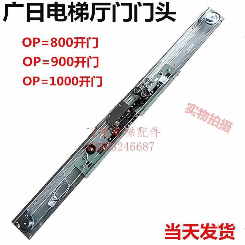 适用于广日电梯厅层门门头上坎横梁层门导轨架组件OP=800/900开门