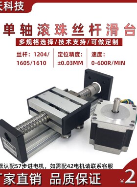 DBX单轴滚珠丝杆滑台1204直线导轨模组含42/57步进电机行程可定制