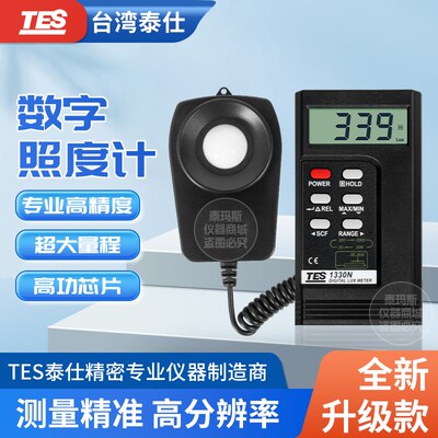 泰仕TES1330N照度计高精度测光仪数字照度计1334N光照度测试1332N