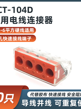 PCT-104D四孔大电流电线连接器快速接线端子分线器1.5-6平方硬线