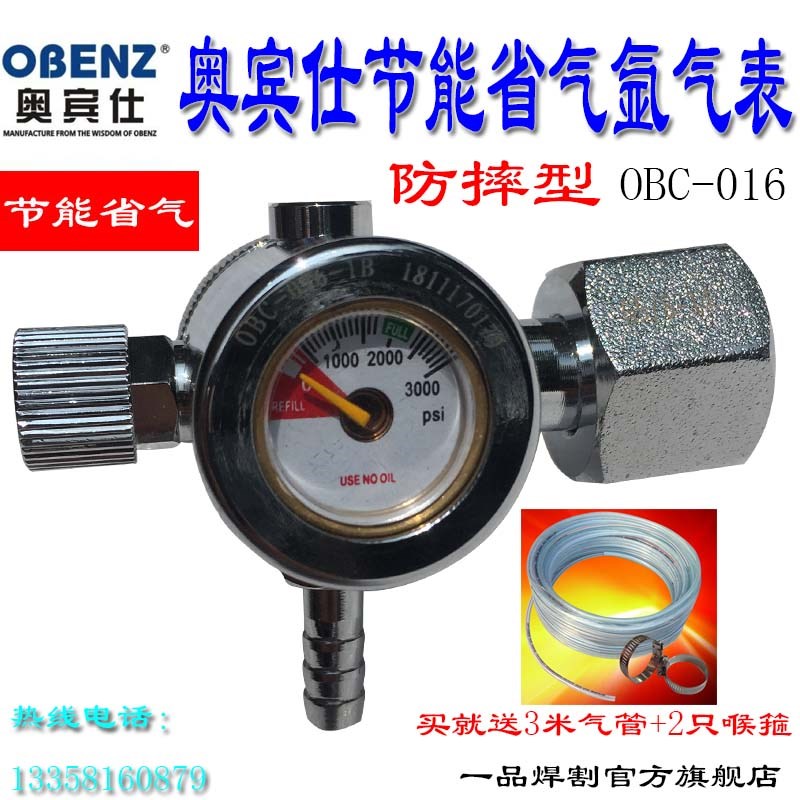 OBC-016奥宾仕OBENZ小阀体节能省气氩气表减压器阀抗摔型送3M气管