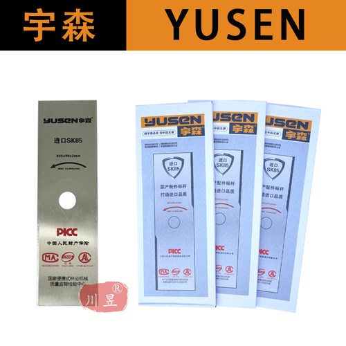 全新宇森YUSEN一字刀片精品割草机割灌机进口材质通用刀片配件