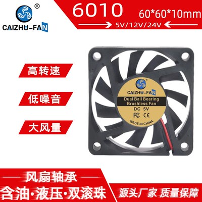 CAIZHU-FAN 6010静音风扇24V12V5V 6厘米LED灯净化器直流散热风扇
