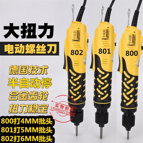 卡姆勒A6电动螺丝刀电批 220V直插电批800 801 802电动起子螺丝批