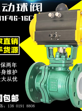 气动衬氟球阀铸钢不锈钢衬四氟耐酸碱防腐蚀切断调节防爆开关阀门