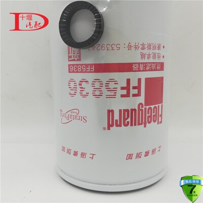 FF5836 弗列加 柴油滤清器 康明斯帅铃 5339241 燃油滤芯 FF5612