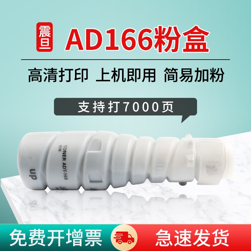 适用震旦ADT-168碳粉 AD166碳粉 AD216 AD226墨粉 AD218粉盒AD166