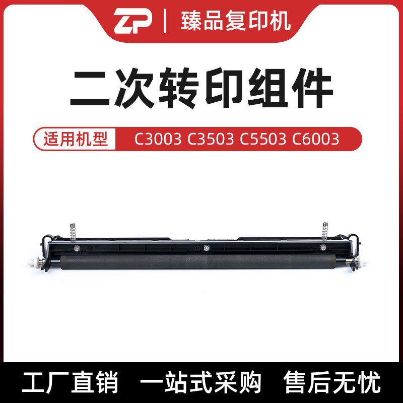 理光MP C3503二次转印辊C5503 C4503 C6003二次转印组件 原装拆机