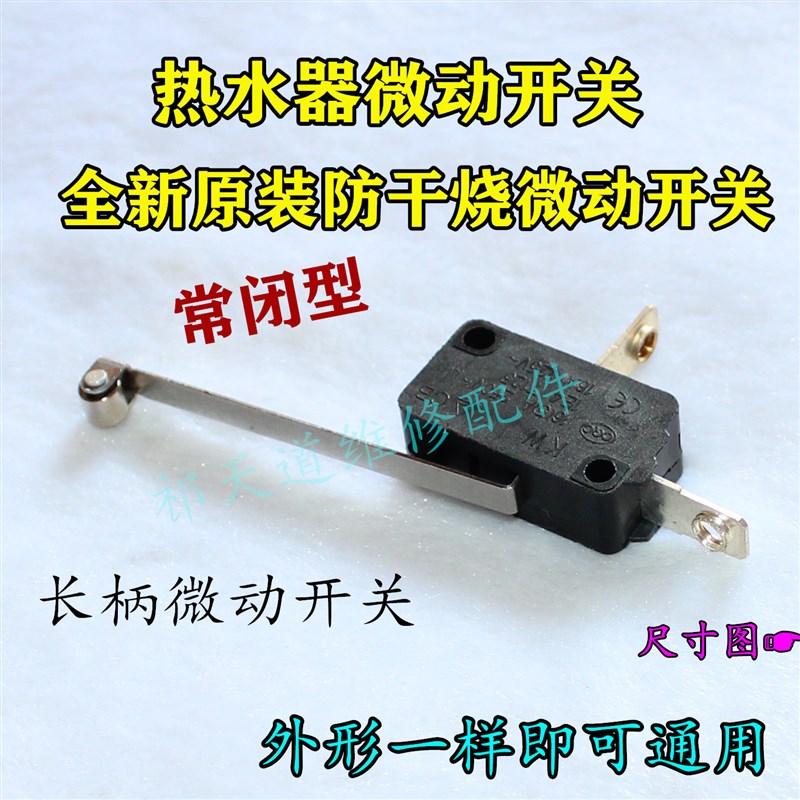 常闭触点电开水炉桶微动开关LXW-16轻触限位开水器缺水防干烧开关