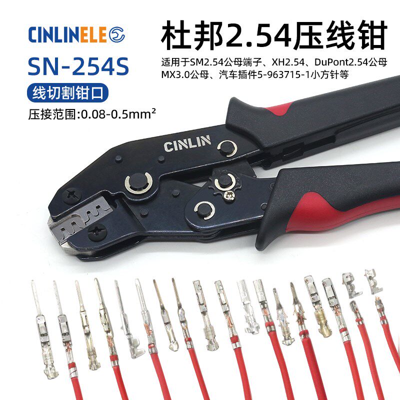 SN-254S杜邦端子压线钳XH2.54间距汽车小方针ph2.0冷压接线压钳