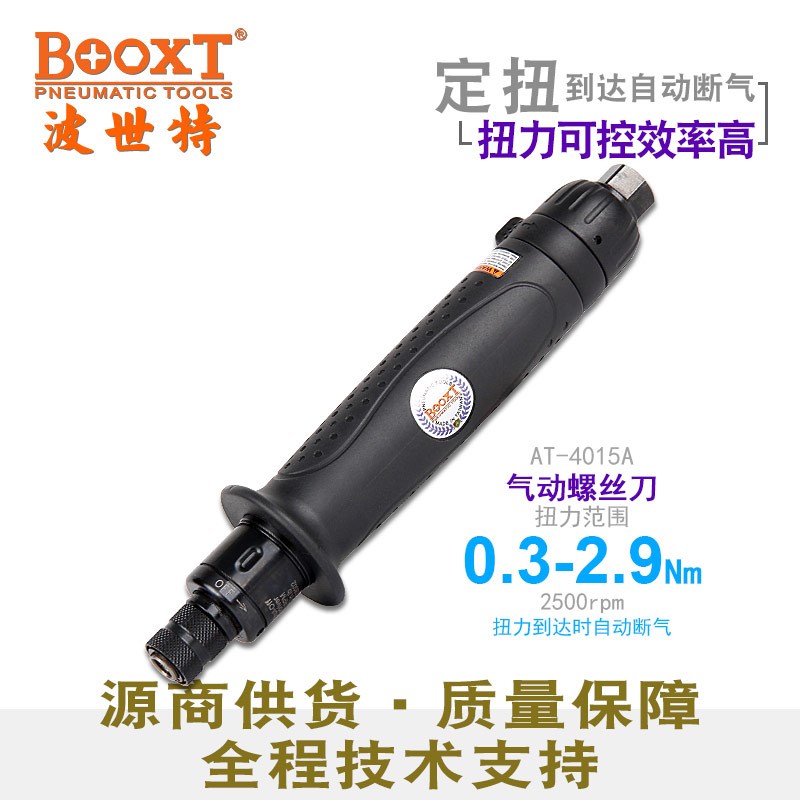 台湾BOOXT直供 AT-4015A工业全自动气动螺丝刀风批可调定扭力进口