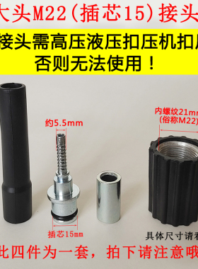 高压洗车机 防爆钢丝出水管接头58/55清洗机280/380管套压管配件