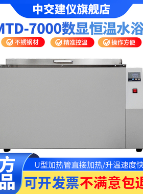 不锈钢加热水浴槽恒温水箱XMTD-7000恒温水浴箱恒温水浴箱