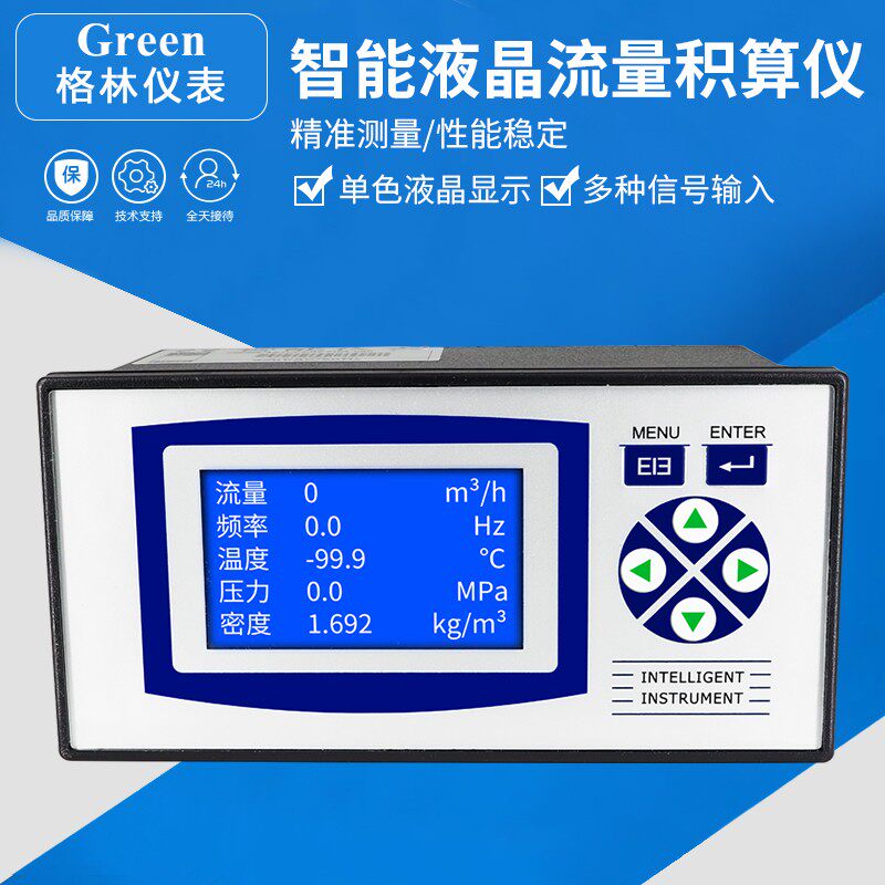 智能液晶流量积算仪温压补偿流量表显示仪定量控制仪定制485输入