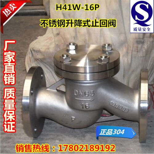 H41W-16P不锈钢301/304升降式止回阀 法兰止回阀 单向阀DN15-200
