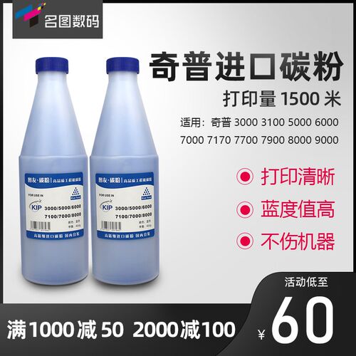 奇普蓝粉 黑粉 KIP3000 3100 5000 6000 7000 7900 9000 碳粉