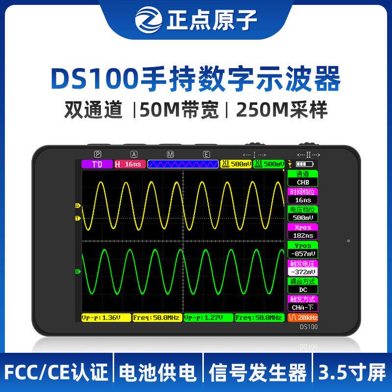 正点原子DS100手持数字示波器双通道迷你小型可携式汽修100M袖珍