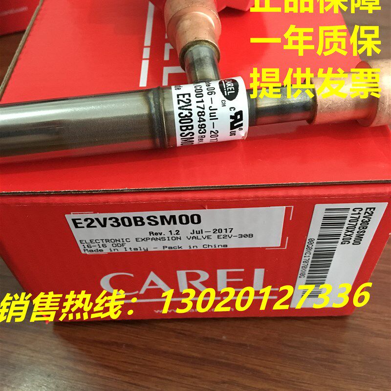 CAREL意大利卡乐电子膨胀阀E2V E2V35BSM00 E2V30BSM00线圈