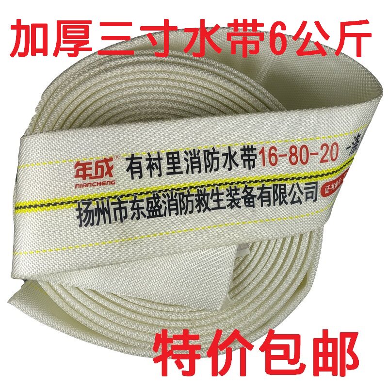 高压加厚消防水带80水管16-80-20口径80mm水管3寸 25米16型聚氨酯