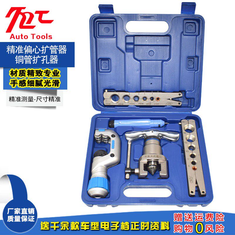 精准偏心扩口器胀管器夹板铜管扩孔器扩喇叭口维修偏心扩管器工具