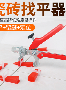 瓷砖找平器卡子调平器贴地砖墙砖定位调节拉平神器泥瓦工铺砖工具