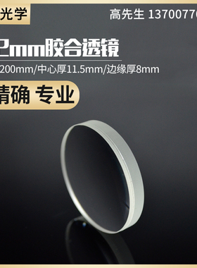 胶合凸透镜52 f200mmVR眼镜配件 自制望远镜放大镜定制双凸透镜