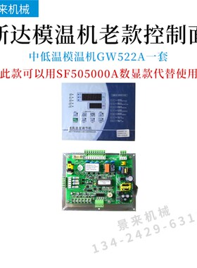 拓斯达模温机控制板GW122C互感器温控GW522A电路板KH54801显示屏