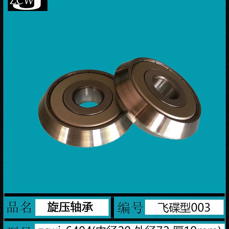 旋压机轴承飞碟型6404尖角旋压刀具旋压轮非标轴承内径20*72*19厚