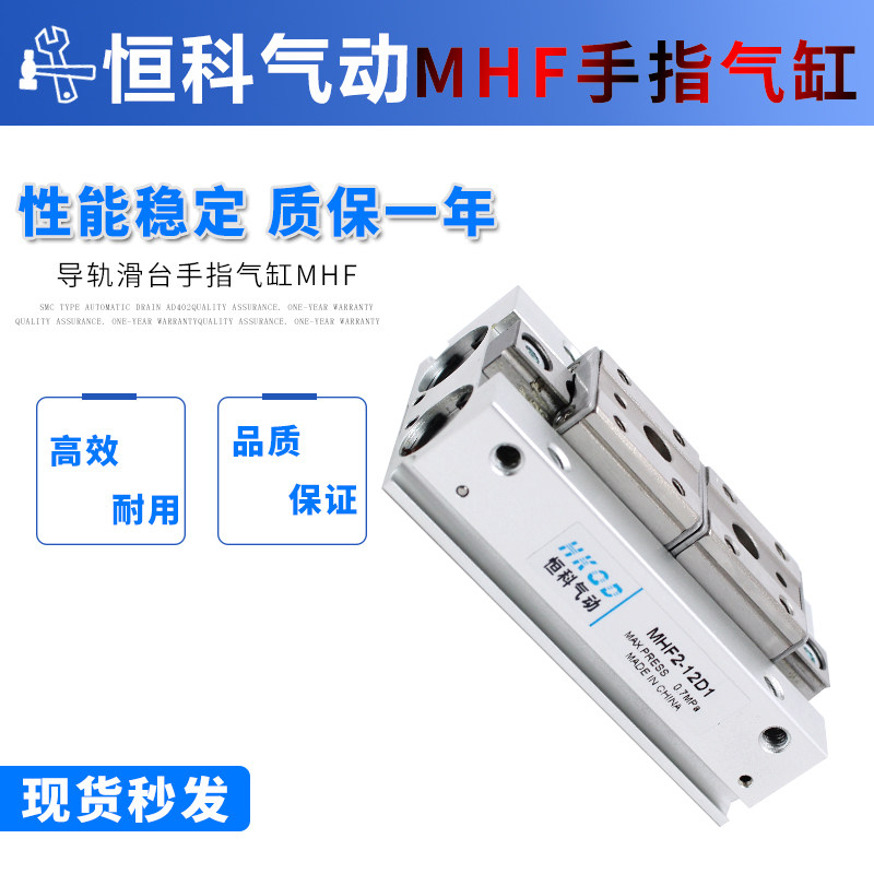 导轨滑台平行手指气缸MHF2-8D 12D 16D 20D D1 D2薄型气爪替