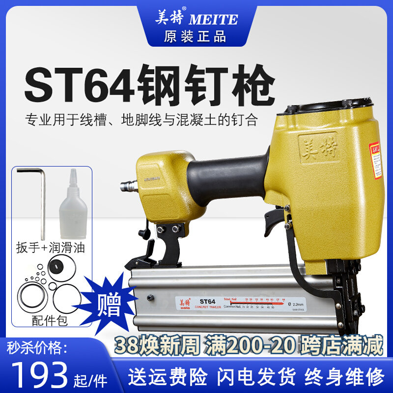 美特气动钢钉枪ST64木工装修打钉枪水泥墙混凝土射钉钢排枪线槽抢