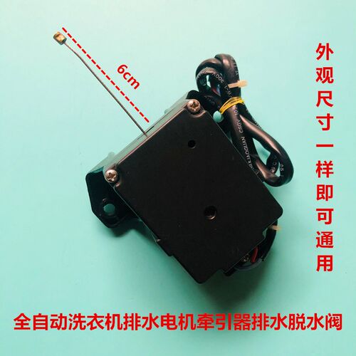 原装美的洗衣机MB50/MB60-3062G牵引器排水阀排水电机