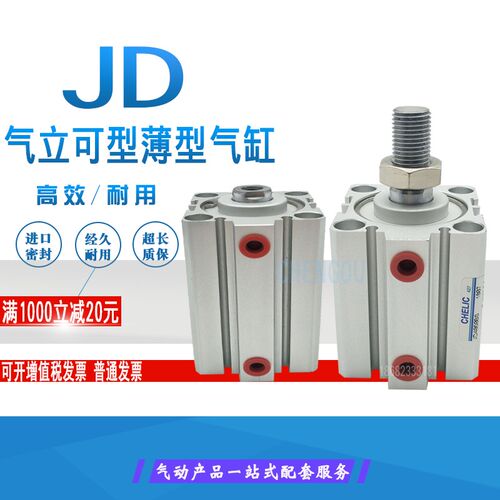气立可治具薄型气缸JDD JD50-10-15-20-25*30X35*40X45/50-60-B-S