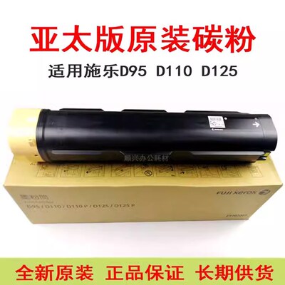 原装施乐D95亚太版碳粉D110 D125 D125P 6080 7080墨粉粉盒美版