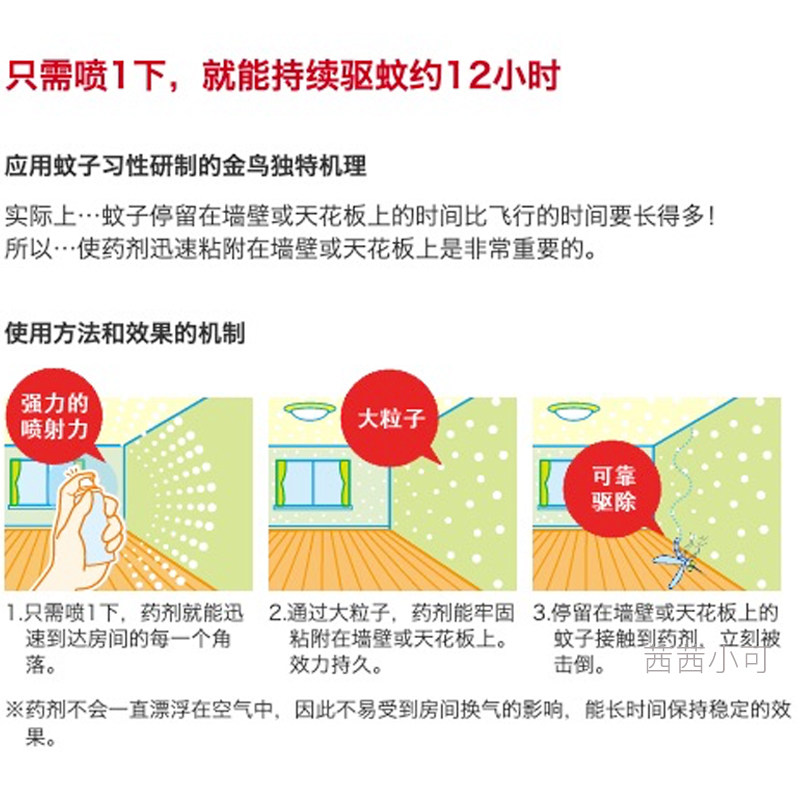 日本金鸟驱蚊喷雾杀蚊子灭蝇驱蚊神器灭蚊蟑螂灭蚊子室内夏季