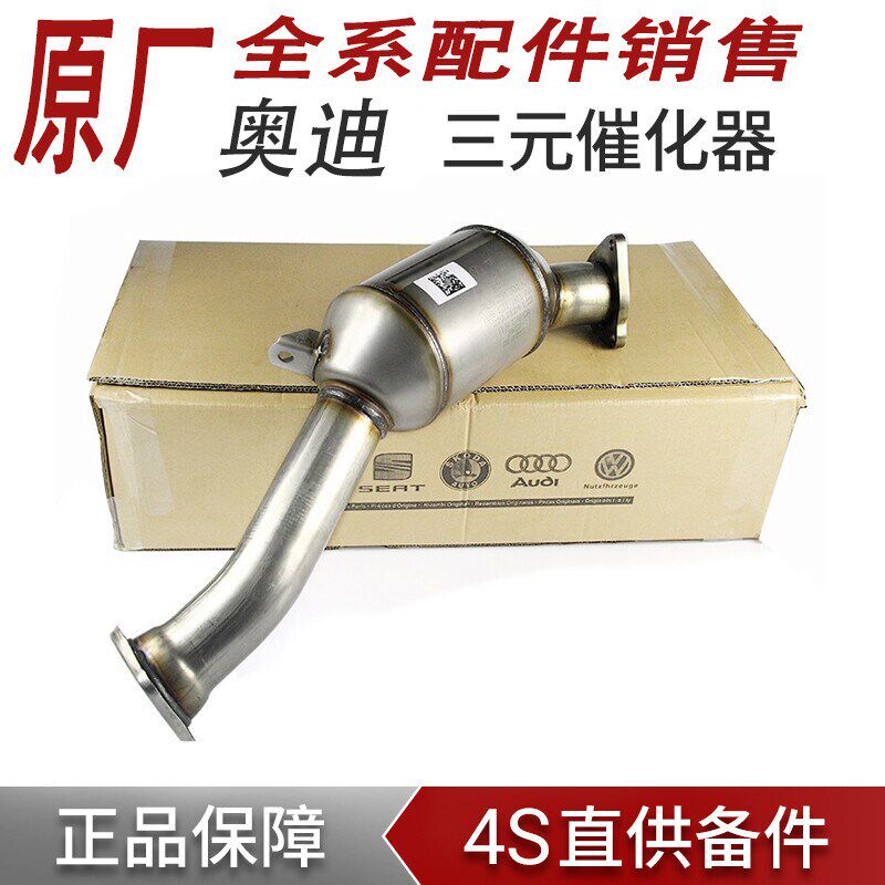 适用奥迪原厂Q7 A8 TT Q5三元A6L A5 A4L R8 Q3 A3三元催化器