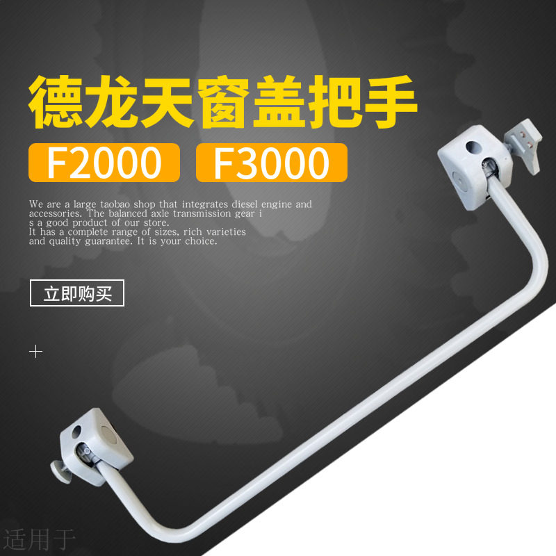 适用于陕汽德龙F2000F3000天窗盖把手驾驶室顶盖拉手促销原厂配件