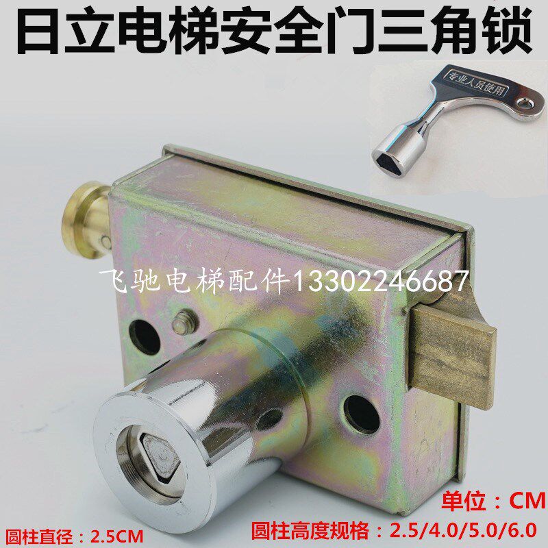 适用于日立电梯安全门锁三角锁机械锁检修门锁控制柜锁电梯配件