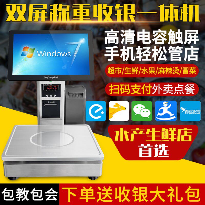 AI智能自动识别电子秤收银称重一体机超市商用果蔬生鲜配送收款机