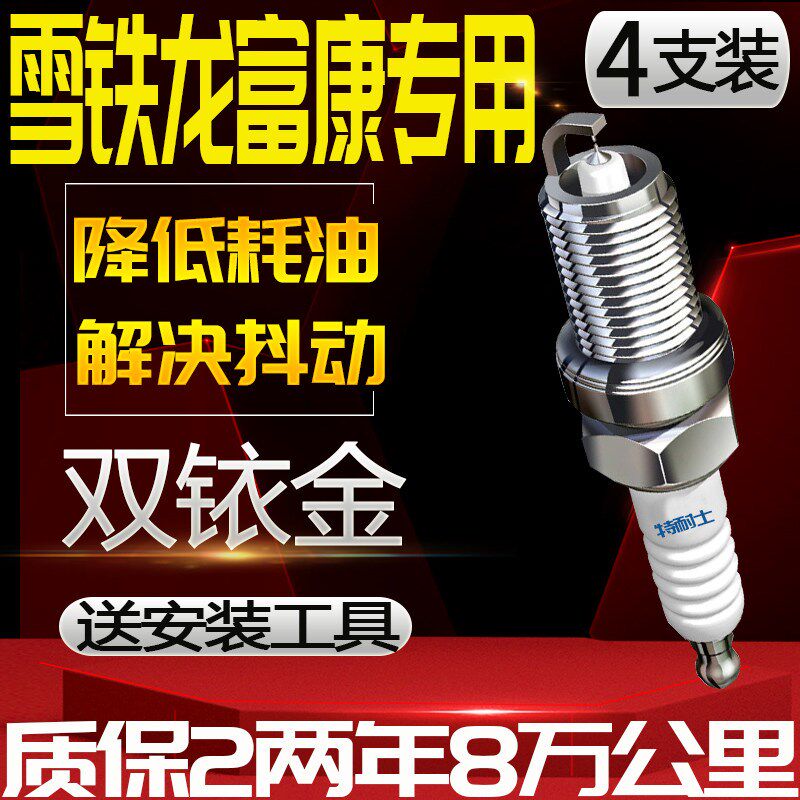 雪铁龙富康火花塞1.6L自吸老款专用三厢原装原厂火嘴适配双铱金
