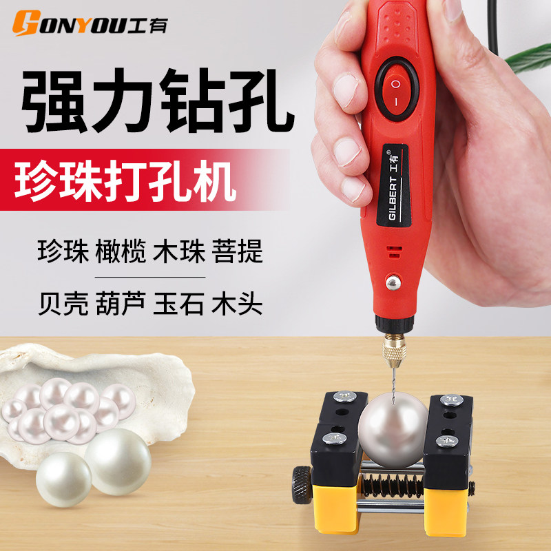 珍珠打孔器电动手持打孔机手动核桃扩孔机小贝壳玉石文玩蜜蜡钻孔