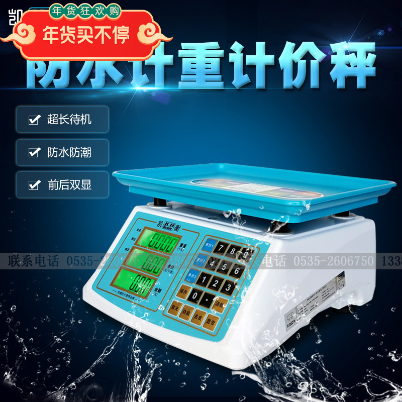 包邮凯衡电子秤30kg5g超强防水电子称计价台秤海参酒店称水产秤