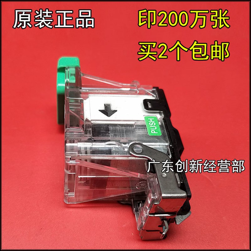 适用理光9002 7500 8000 7001 6001 8001订书针装订分页器K型7502