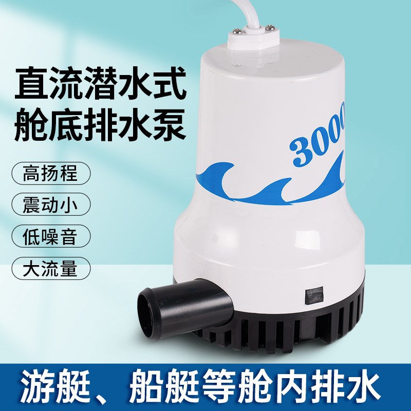12V24V直流潜水泵塑料小型微型船舱农用家用电瓶抽水机船用包邮