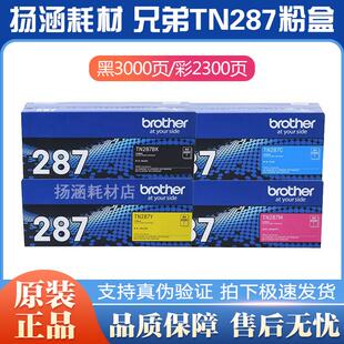原装 兄弟 TN-283BK HL-3160 3190 DCP-9030 MFC-9150 墨粉粉盒
